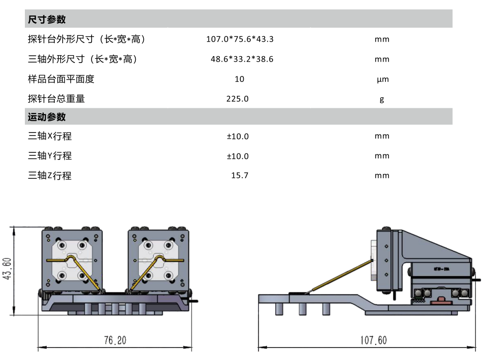 壓電三軸納米探針臺技術(shù)參數(shù)